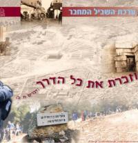 Mount Herzl’s Visitors Trail